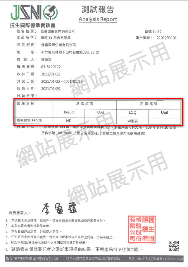 農藥檢驗單-未檢出