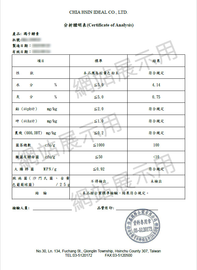 馬卡進口COA