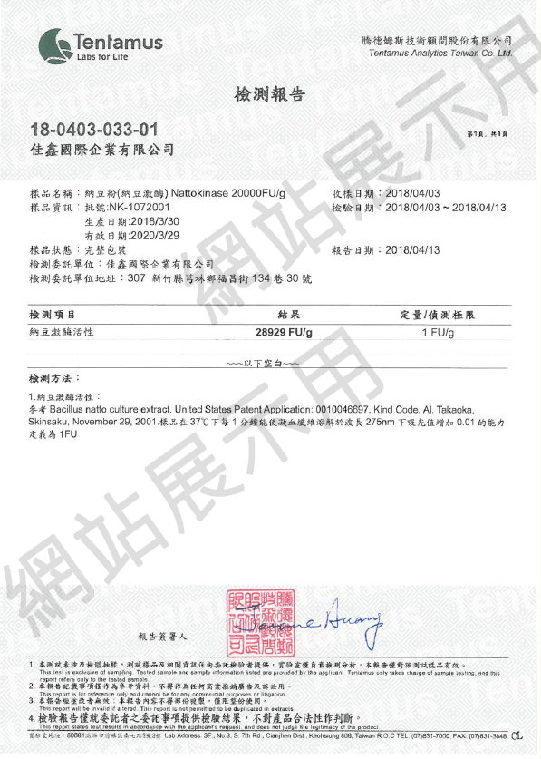 檢測報告