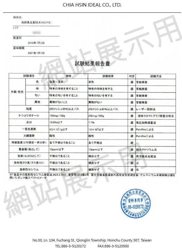 分析證明表 C ertificate O f A nalysis 文件