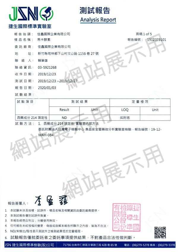 農藥373項檢驗報告