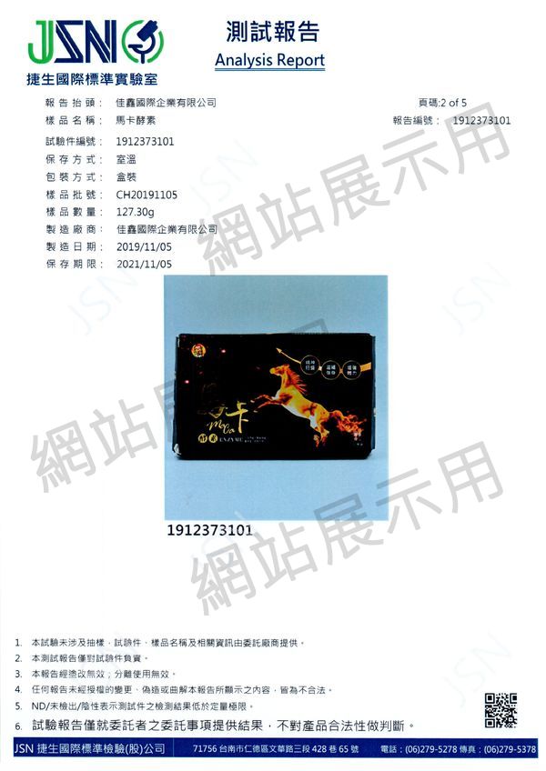 農藥373項檢驗報告