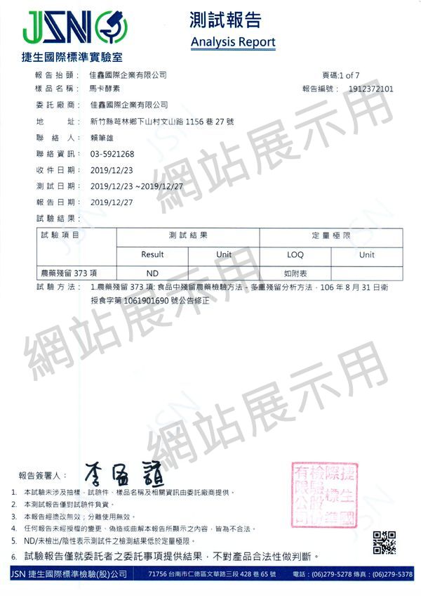 農藥373項檢驗報告