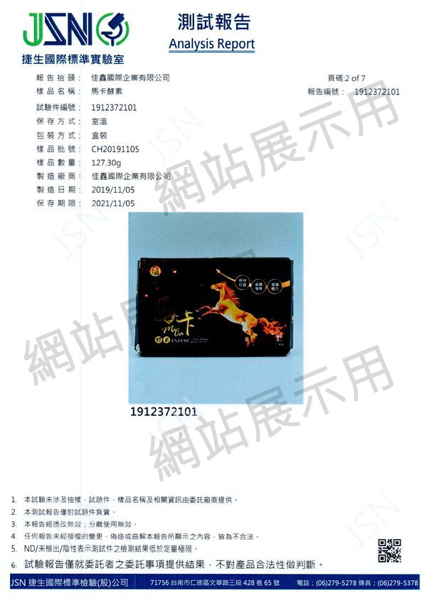 農藥373項檢驗報告