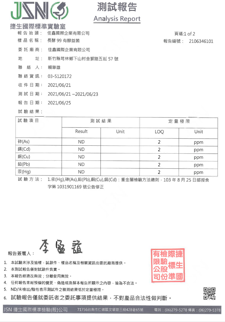 重金屬檢驗報告