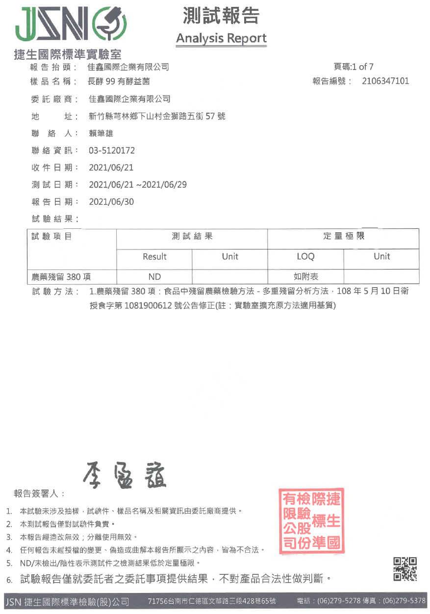 農藥檢驗報告
