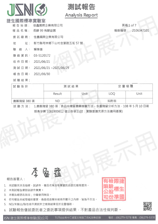 農藥殘留檢驗合格-未檢出