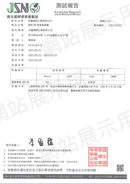 農藥殘留檢驗合格-未檢出