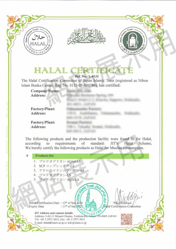 HALAL CERTIFICATE 哈拉認證