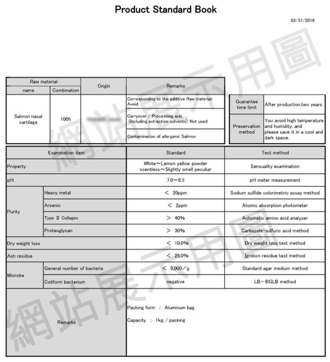 非變性II型膠原蛋白+非變性蛋白聚醣 規格書