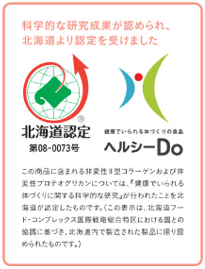 獲得北海道認可具科學性研究成果的認證標章